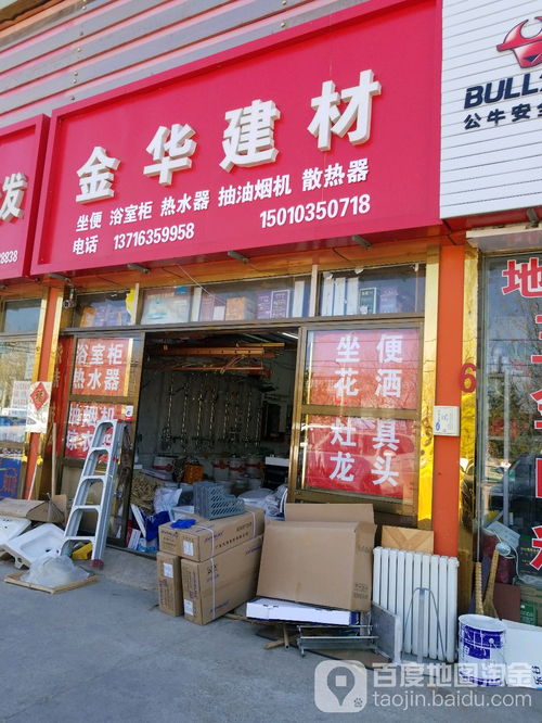 金華建材 大發路店