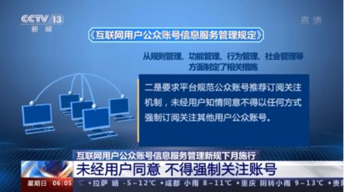 《互聯(lián)網(wǎng)用戶公眾賬號(hào)信息服務(wù)管理規(guī)定》下月施行，嚴(yán)禁賬號(hào)交易買(mǎi)賣(mài)